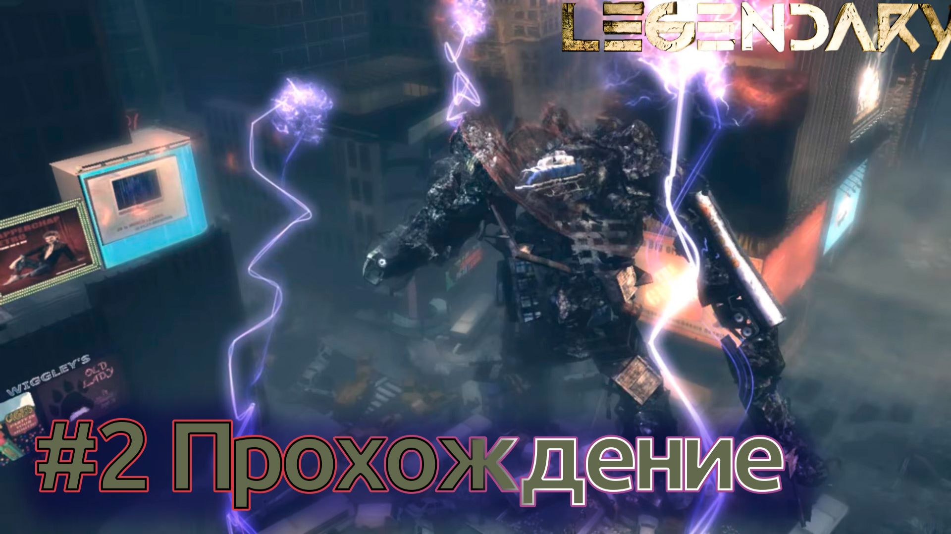 Legendary - Эпизод #02 Голем