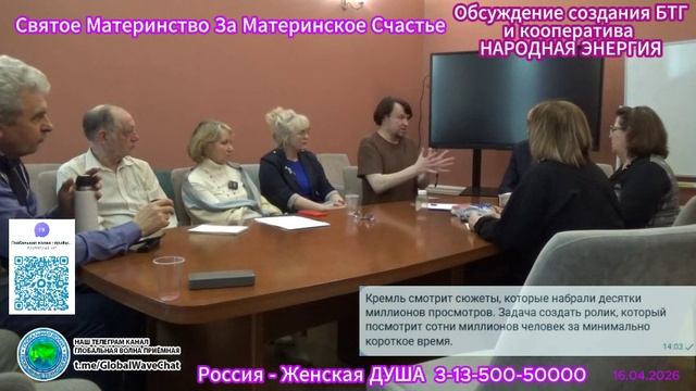 Обсуждение создания БТГ и кооператива - НАРОДНАЯ ЭНЕРГИЯ - Глобальная волна