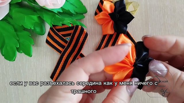 МК: брошь к 9 Мая — аккуратно, красиво и символично