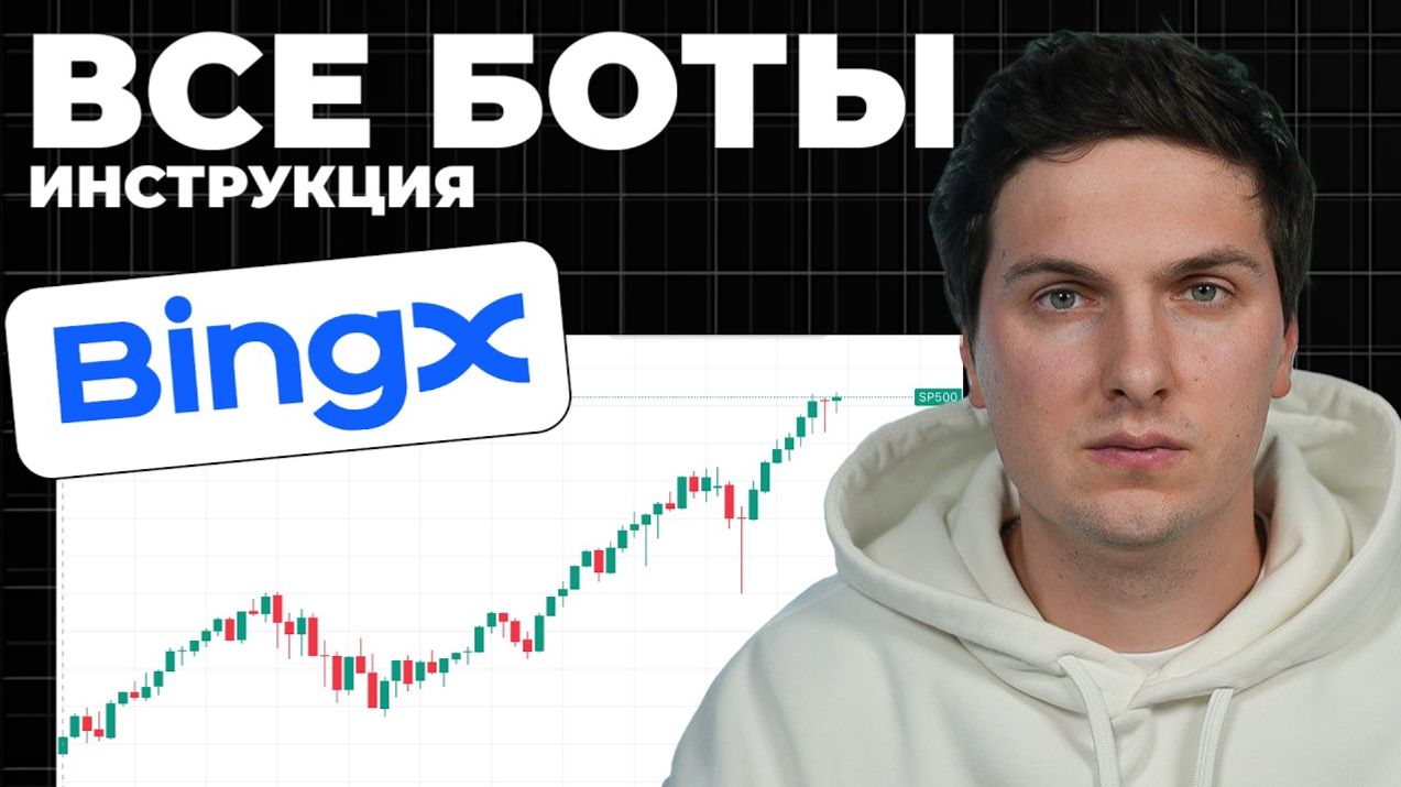 КРИПТОВАЛЮТА BINGX КРИПТОБИРЖА / 加密貨幣 BINGX 加密貨幣交易所 / CRYPTO EXCHANGE BINGX CRYPTOCURRENCY