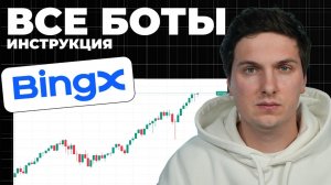 КРИПТОВАЛЮТА BINGX КРИПТОБИРЖА / 加密貨幣 BINGX 加密貨幣交易所 / CRYPTO EXCHANGE BINGX CRYPTOCURRENCY