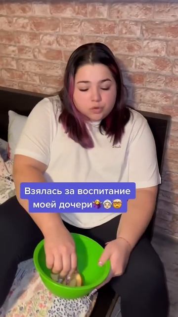 взялась за воспитание дочери