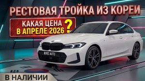 BMW 3-й серии G20 ИЗ КОРЕИ В РОССИЮ | ОБЗОР И ЦЕНА