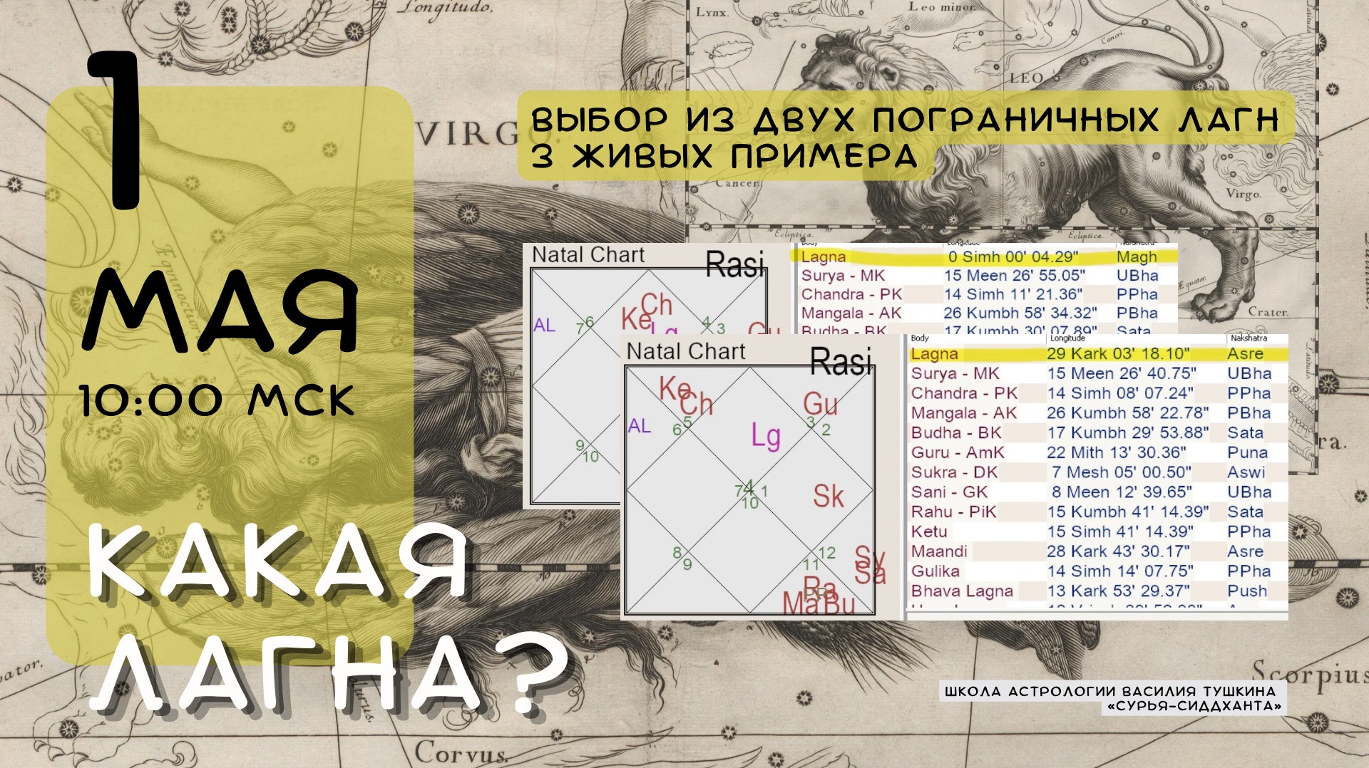 1 мая 2026. Открытый вебинар. «Какая Лагна?»