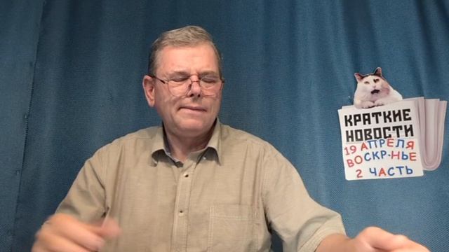 КРАТКИЕ НОВОСТИ 📰 19 АПРЕЛЯ 2ЧАСТЬ 👍