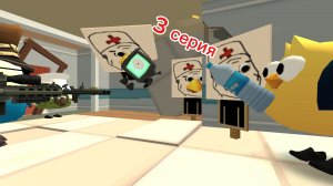 вирус - дурка 3 серия