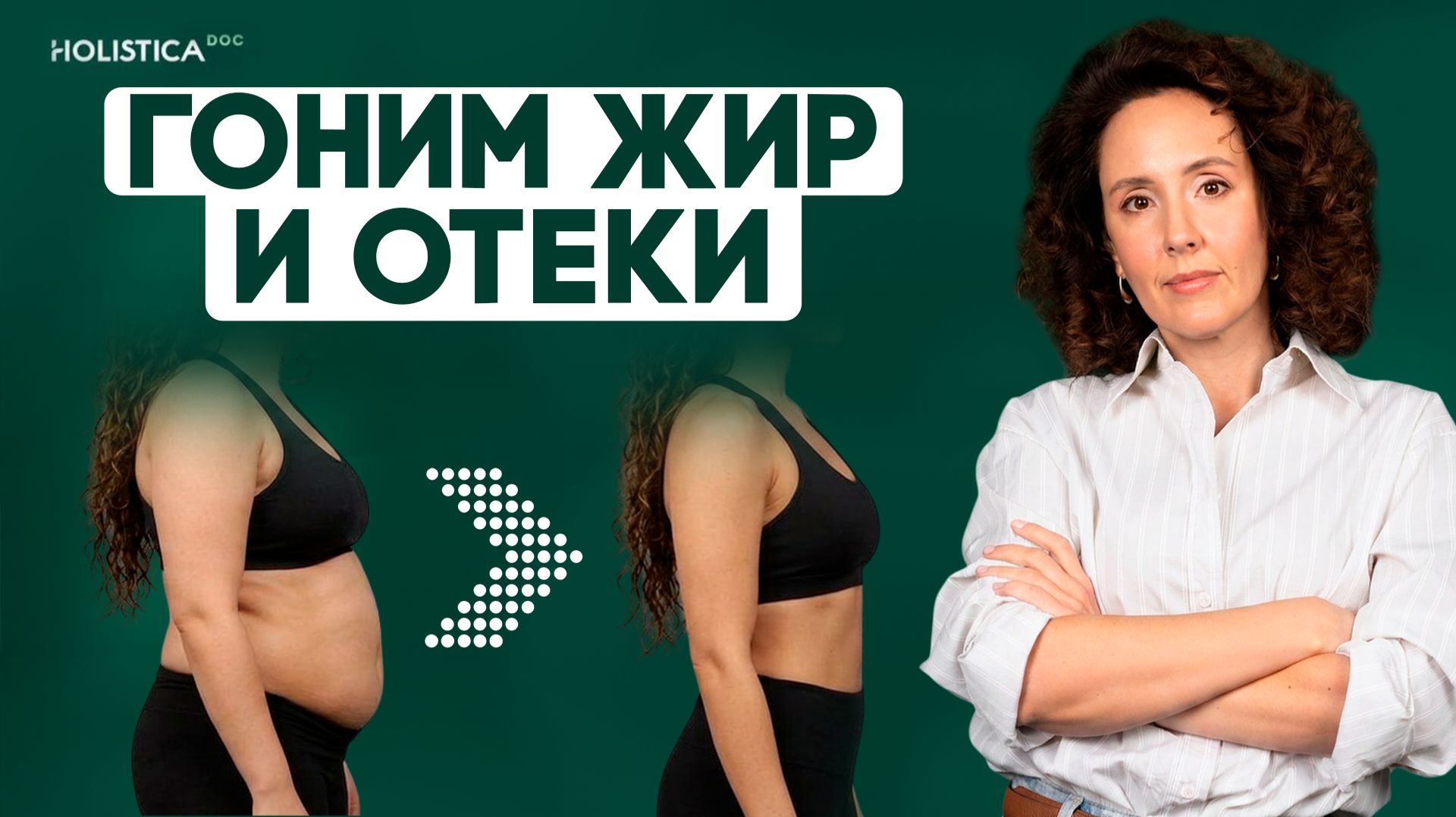 3 шага - отеки и жир растворятся во всём теле!