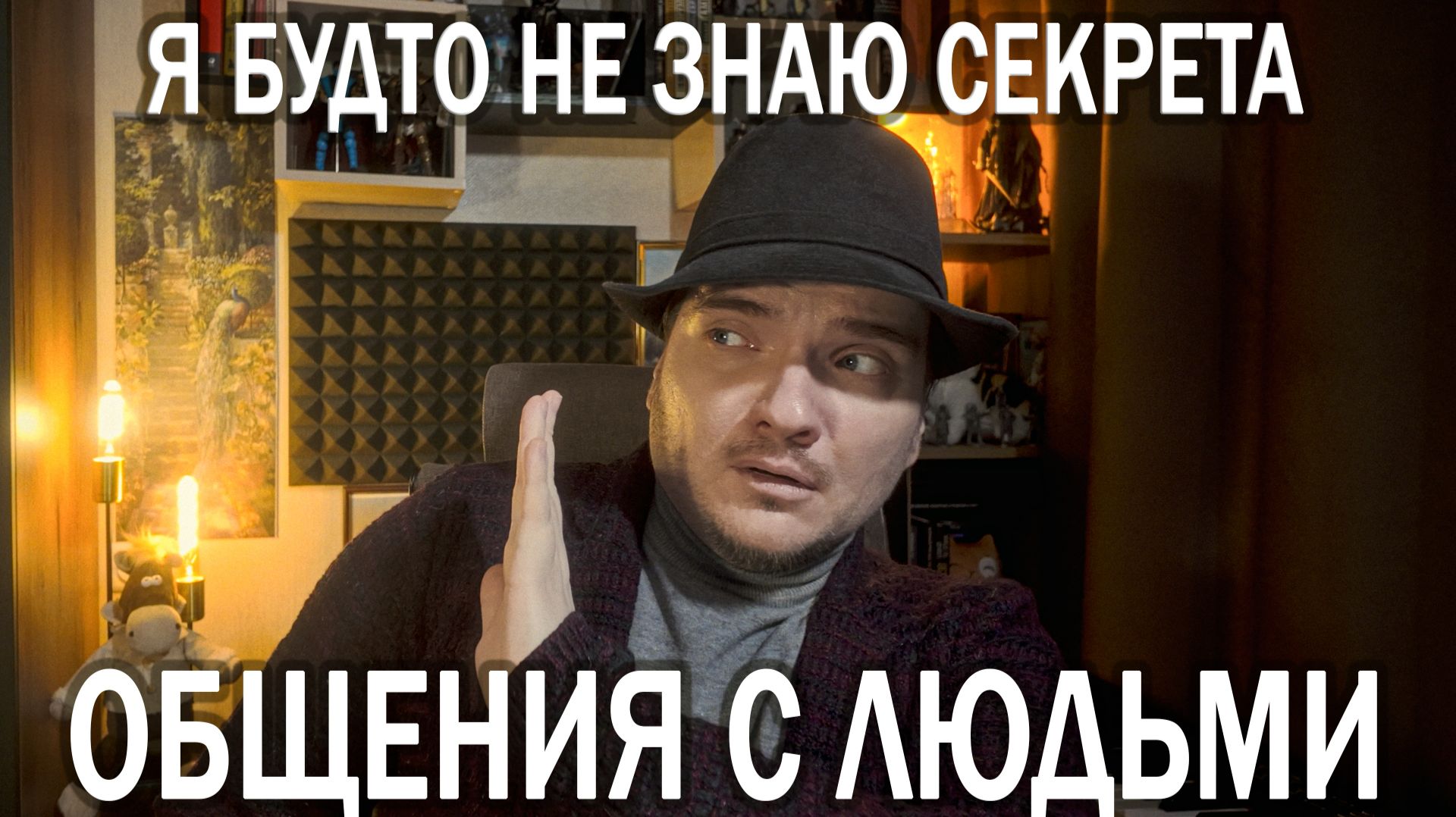 Я ОЩУЩАЮ СЕБЯ ДИСКОМФОРТНО СРЕДИ ЛЮДЕЙ | ОТВЕЧАЮ НА ПЛАТНЫЙ ВОПРОС