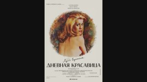 Дневная красавица