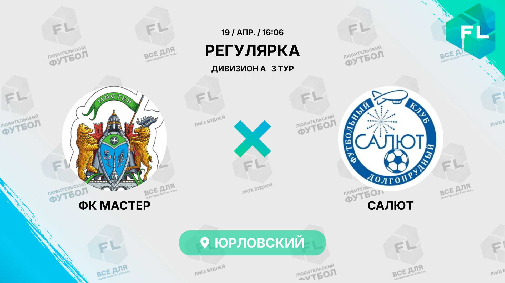 ФК Мастер - : - Салют