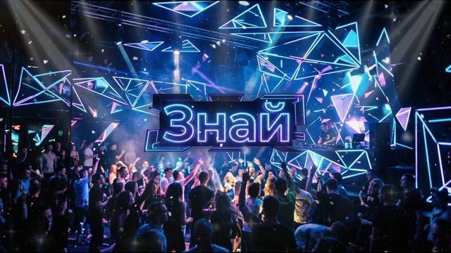 СТАС МИХАЙЛОВ - Знай (ИИ кавер в жанре КЛУБНАЯ от НЕЙРОХИТ)