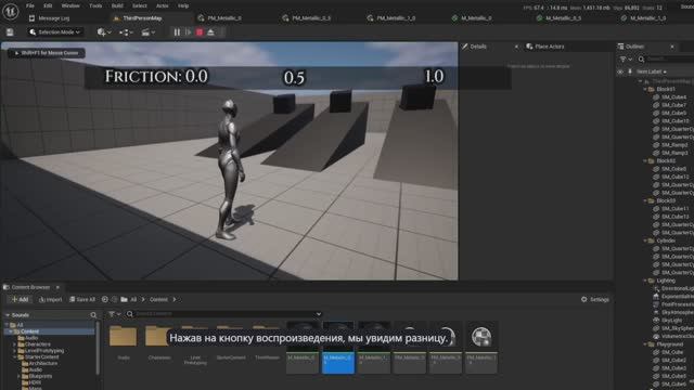 3.0Unreal Engine 5.6 - физические материалы.