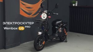 ОБЗОР Электроскутера Wenbox U6 pro