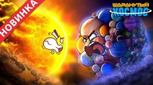 Революция Планет - Часть 4