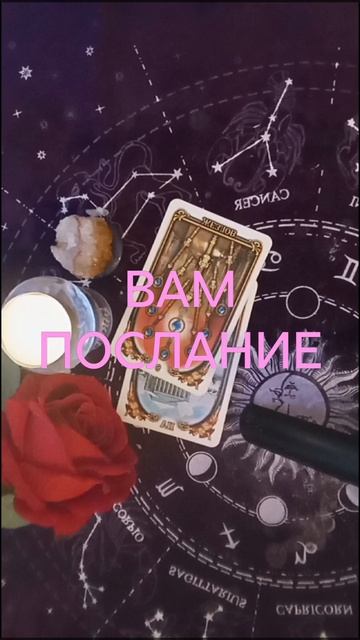 ВАМ    ПОСЛАНИЕ    ОТ ХРАНИТЕЛЬНИЦА РОДА