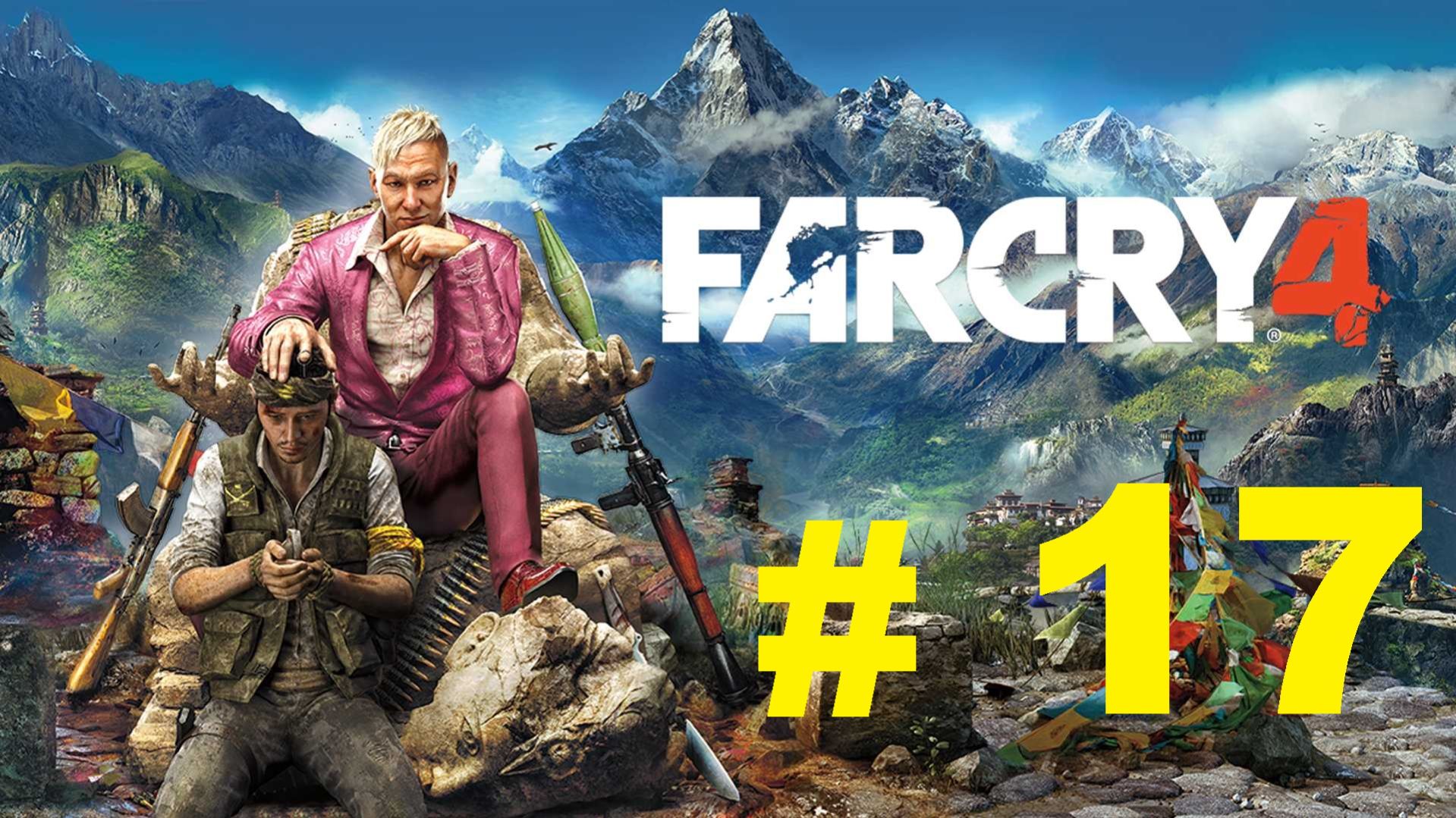 FAR CRY 4 #17 смотреть онлайн