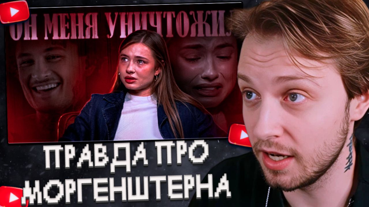 СТИНТ СМОТРИТ: ИСПОВЕДЬ ЛИЗЫ ВАСИЛЕНКО | Правда про МОРГЕНШТЕРНА*, которая не сходится с реальностью