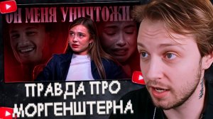 СТИНТ СМОТРИТ: ИСПОВЕДЬ ЛИЗЫ ВАСИЛЕНКО | Правда про МОРГЕНШТЕРНА*, которая не сходится с реальностью