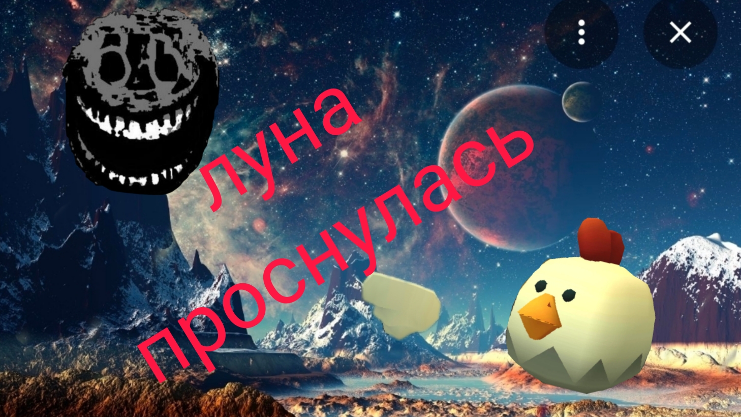 луна в чг проснулась