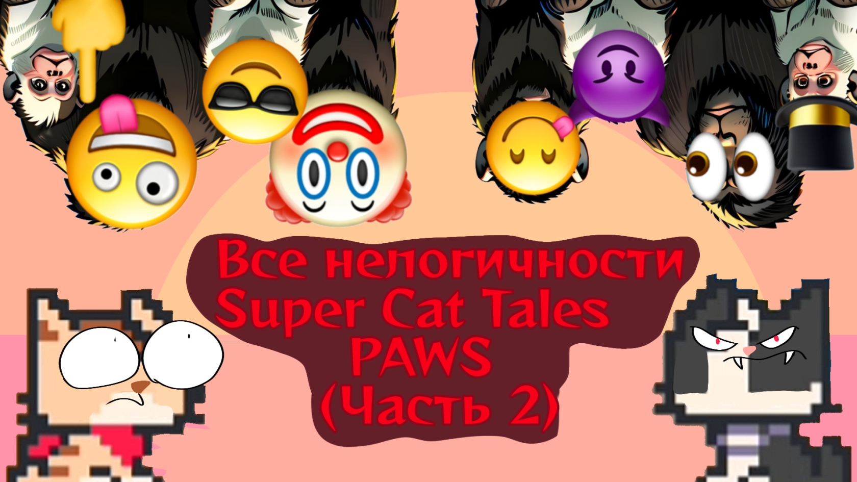 Все нелогичности игры 