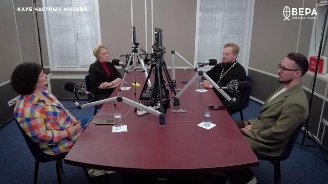 Сомнения в вере / Клуб частных мнений