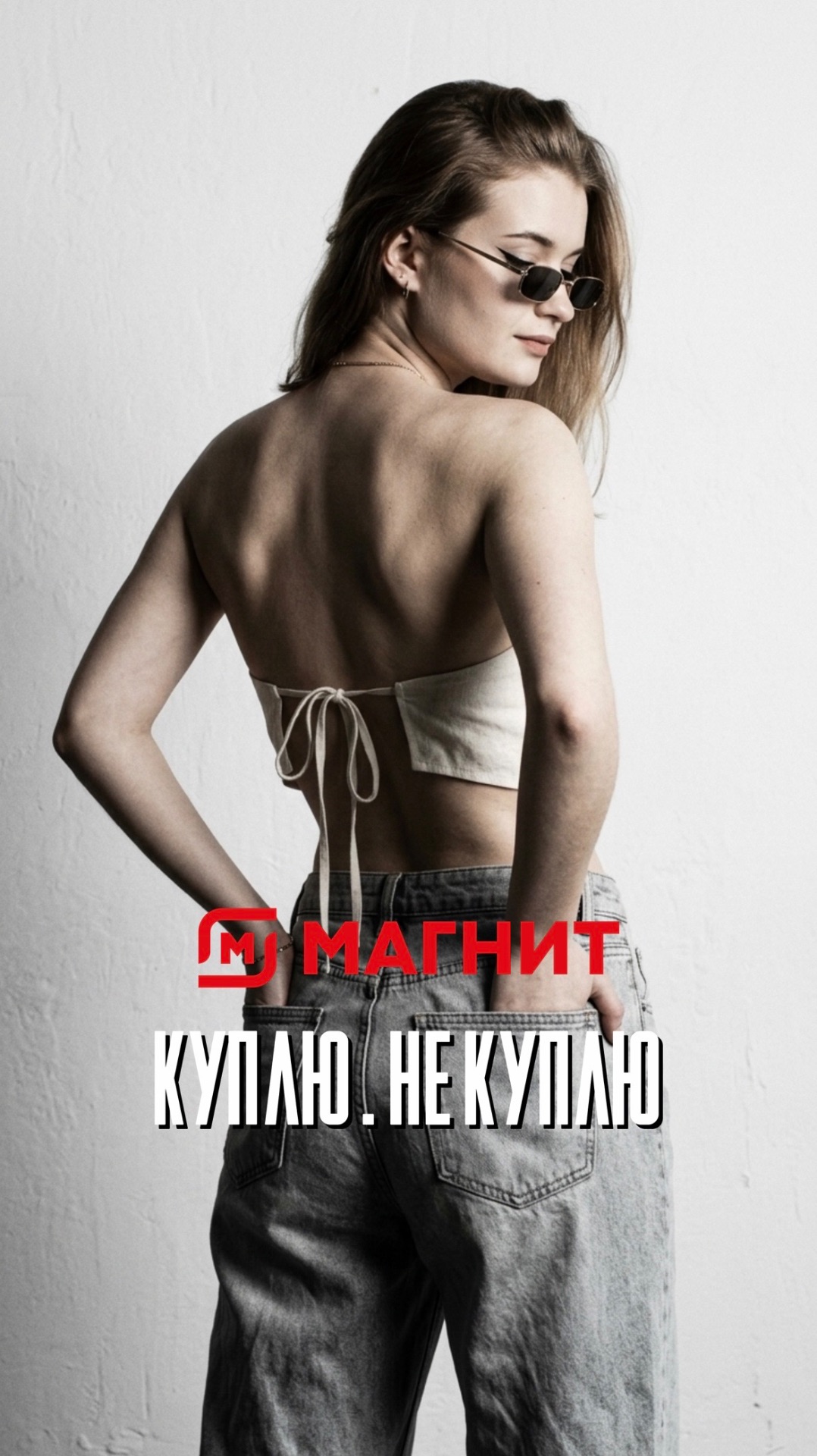 Куплю или нет