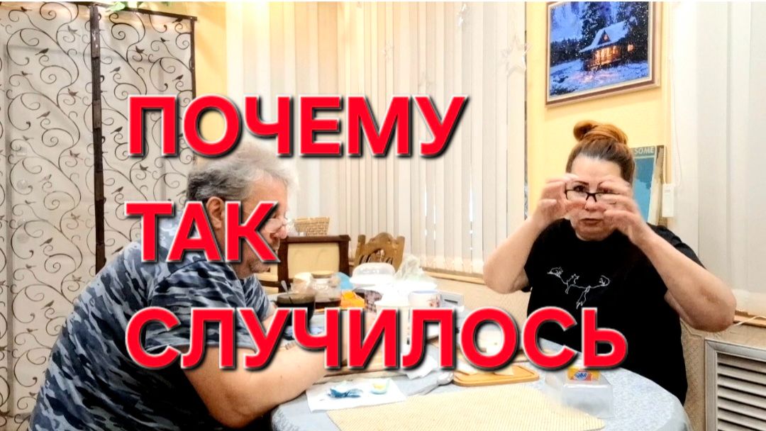 1183 Почему Так случилось? С Этого всё началось. Жизнь в станице на юге.