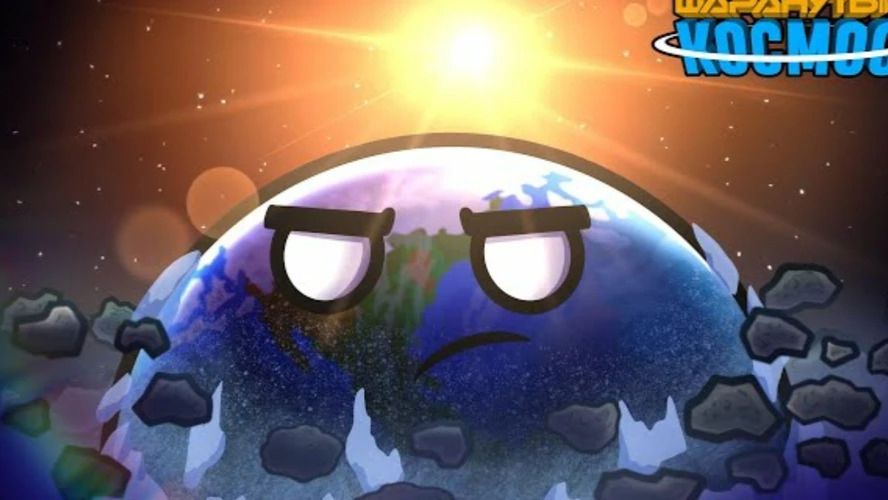 Пробуждение Земли