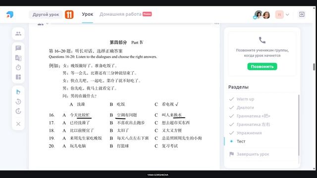 HSK 3 Урок 11 Тест 听力 часть 3-4