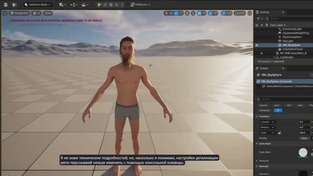 3.1Unreal Engine 5.6 - MetaHuman. Как настроить LOD, чтобы не мерцало и не пропадало.