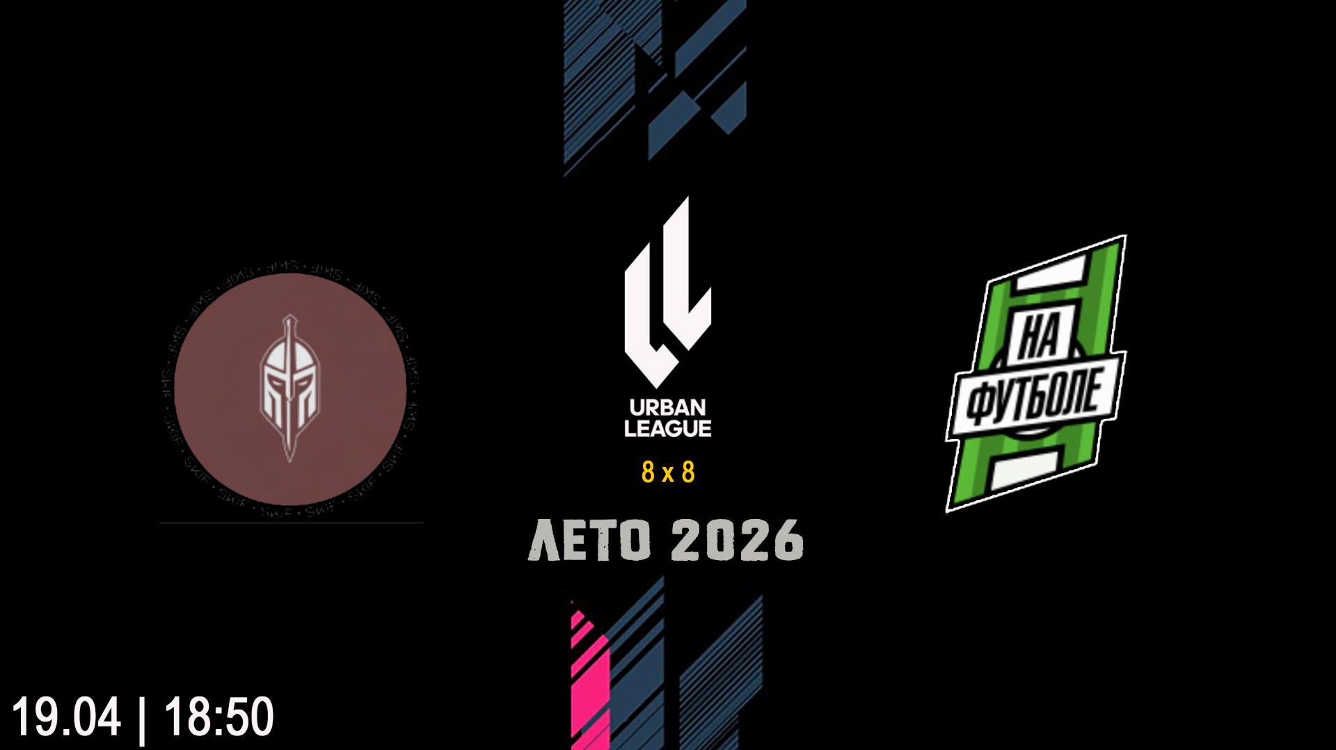 FC Skif - На футболе  (Начало 19.04.2026 в 18-50)