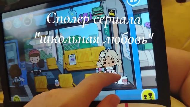 Сполер новый сериал школьная любовь