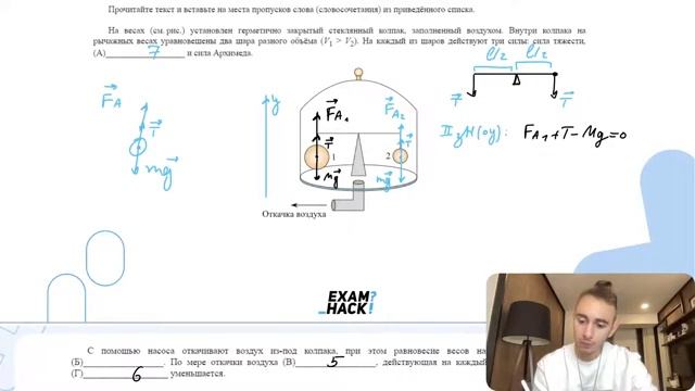 На весах см рис установлен герметично закрытый стеклянный колпак заполненный воздухом - 26927