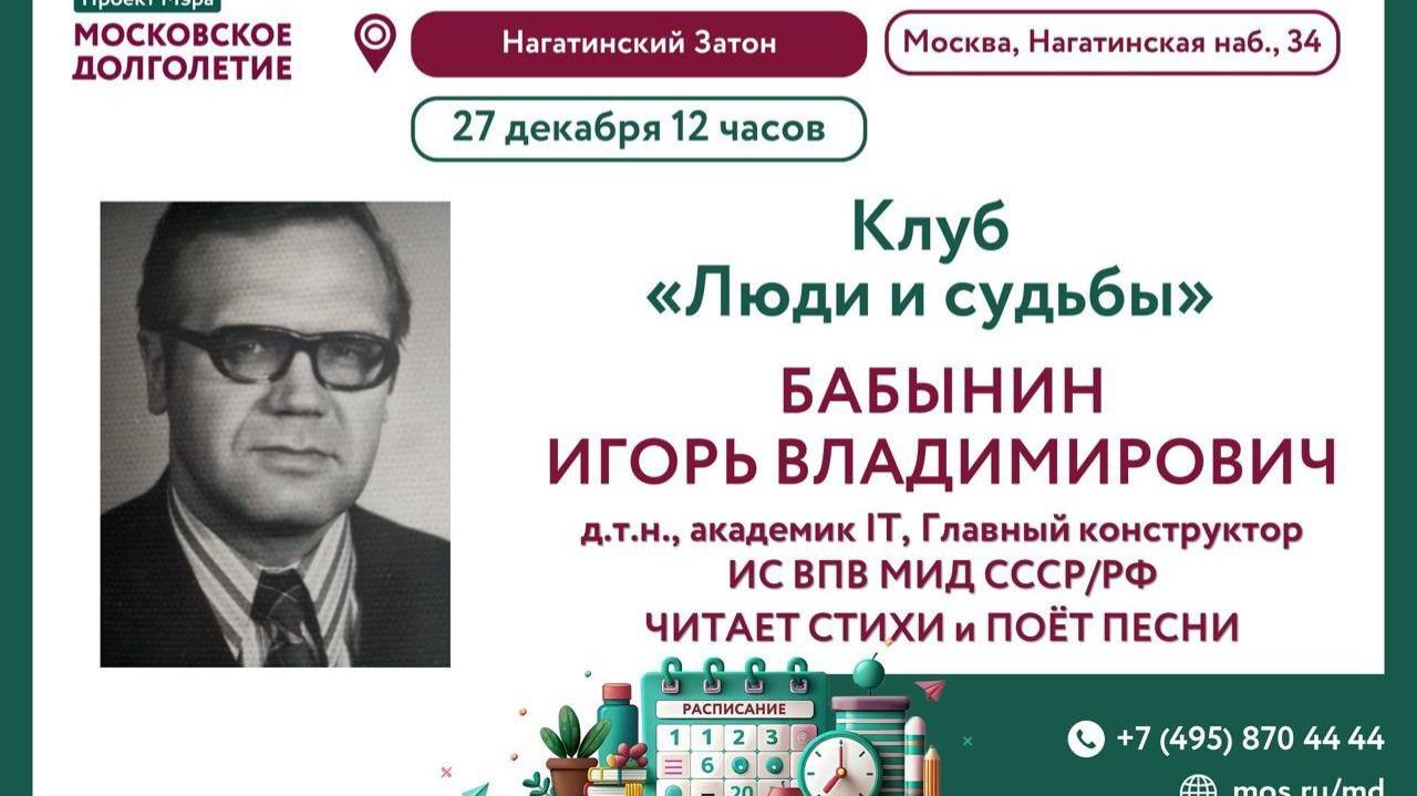 Встреча 2026  - И. В. Бабынин