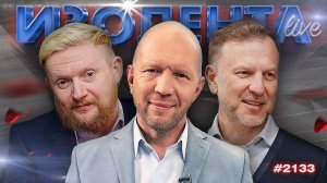 Жертвы геноцида в ВОВ, дружба РФ и Индии, интервью Лукашенко, будущее роботов | ИЗОЛЕНТА | 19.04.26