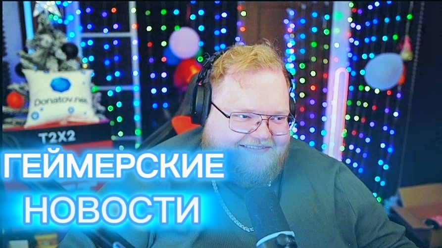 T2X2 ЧИТАЕТ НОВОСТИ: СТРИМ ИНСАЙД, ГЕЙМЕРСКИЕ НОВОСТИ, ТРЕЙЛЕР Metro 2039