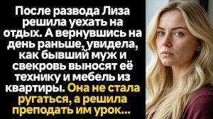 ИСТОРИИ ИЗ ЖИЗНИ/Вернувшись на день раньше, увидела, как муж со свекровью выносят мои вещи из дома