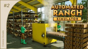 Automated Ranch Simulator #2 | Яичный хаос упорядочен: или как мы приручили конвейер