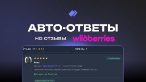 MP360 | Обзор модуля Автоответы