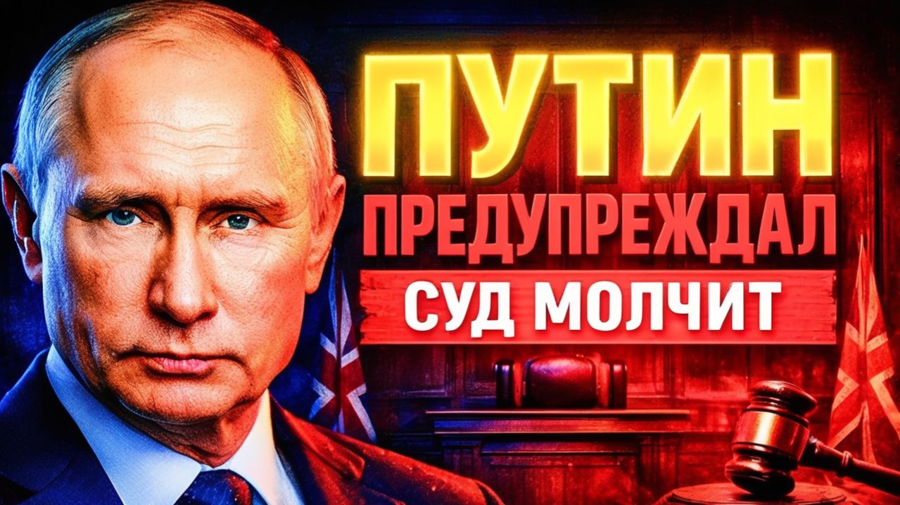 ПУТИН ПРЕДУПРЕЖДАЛ! LLOYD'S НАЗВАЛ ВИНОВНИКОВ! ЛОНДОНСКИЙ СУД О «СЕВЕРНЫХ ПОТОКАХ» КТО ЗАПЛАТИТ