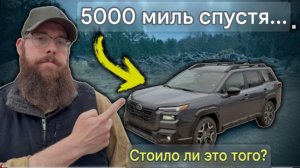 Спустя 5000 миль... Стоил ли своих денег новый Outback XT Touring 2026 года?