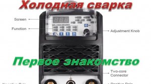 Аппарат аргонодуговой сварки TIG ANDELI TIG 250M первое знакомство.