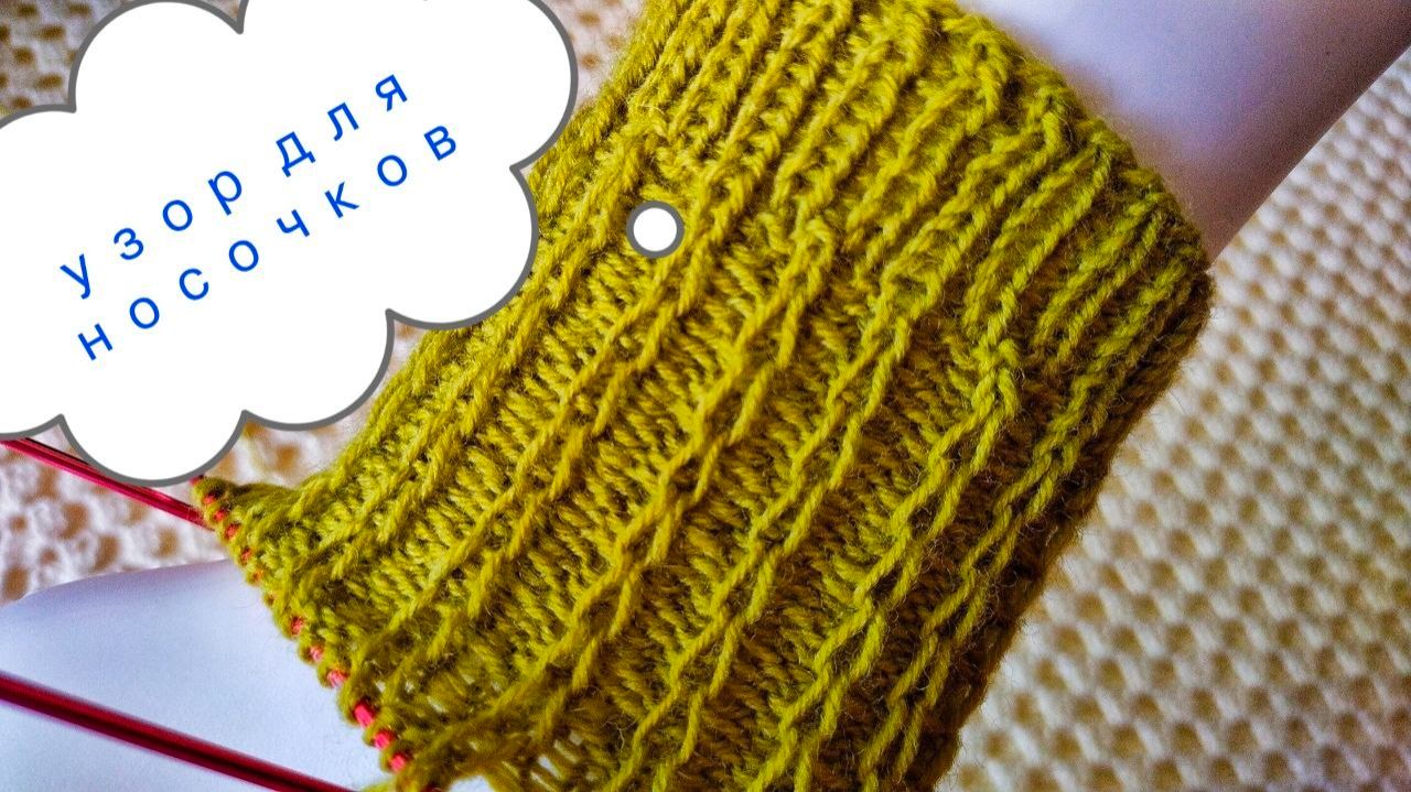 Узор спицами без схемы / вяжется интересно / быстро / очень просто.