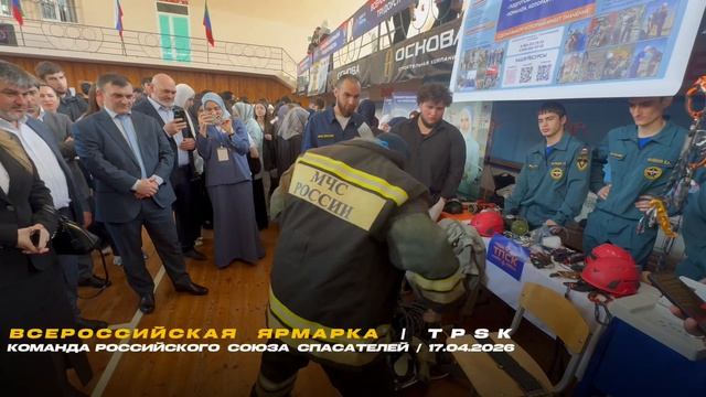 Всероссийская ярмарка трудоустройства