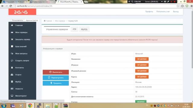 Как сделать/создать свой хостинг игровых серверов?! [Туториал/Tutorial] #8