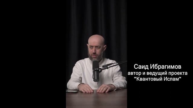 Анонс «КВАНТОВЫЙ ИСЛАМ»