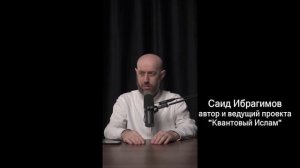Анонс «КВАНТОВЫЙ ИСЛАМ»