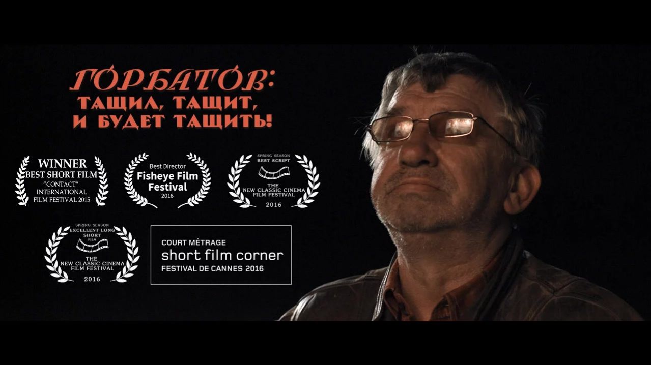 "Горбатов: тащил, тащит и будет тащить!" - Трейлер \ "Gorbatov" Trailer (2015)
