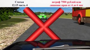 Статья 12.15 КоАП РФ