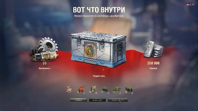 Мир танков 2026_Контейнеры 